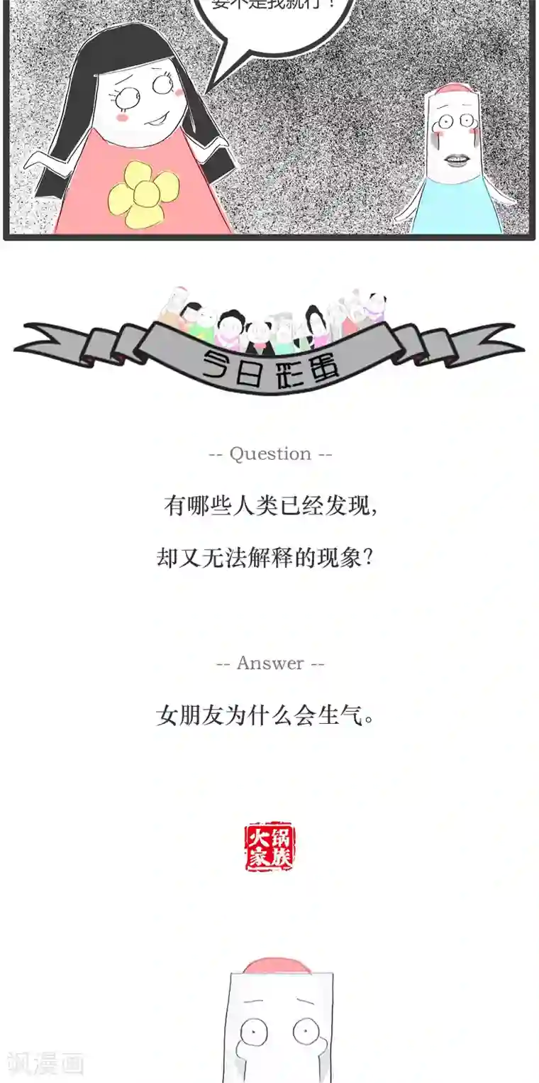 火锅家族第46话 跟你划清界限
