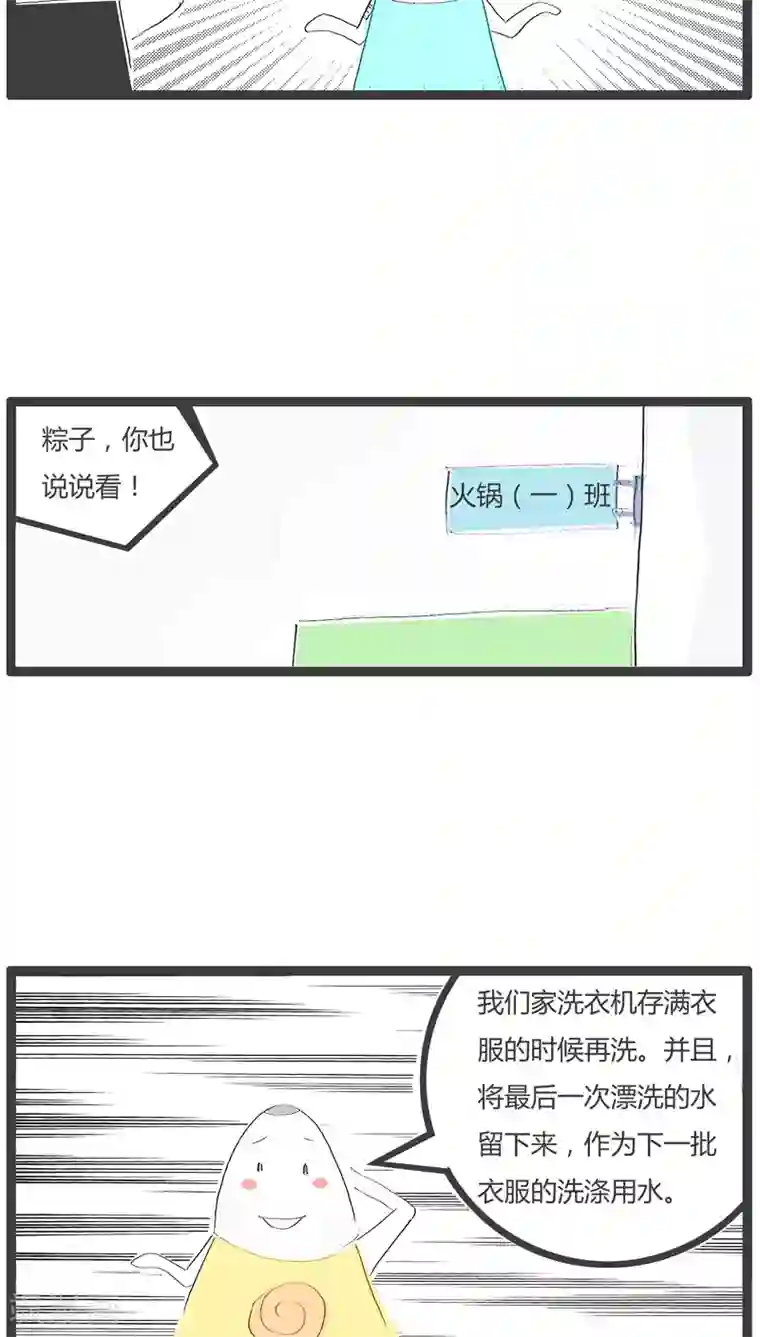 火锅家族第47话 如此的节约
