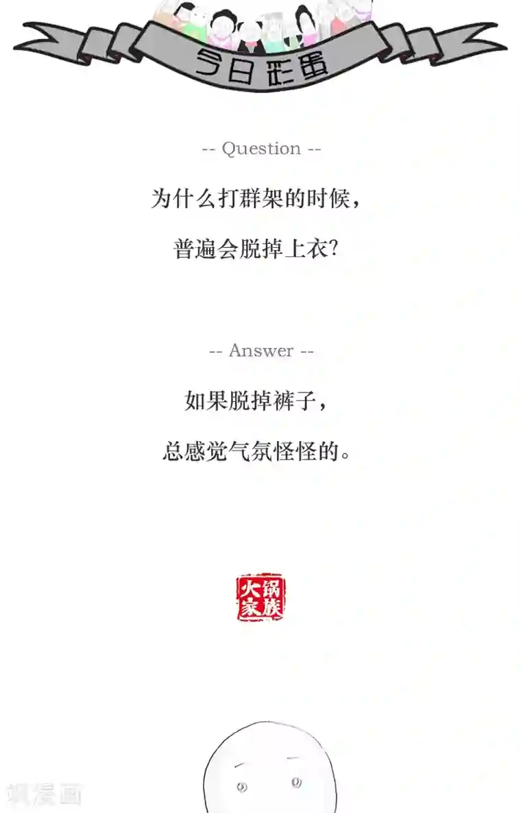 火锅家族第47话 如此的节约
