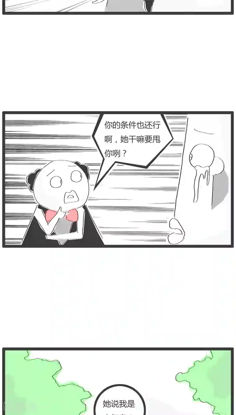 火锅家族第49话 三个字暴露了缺点