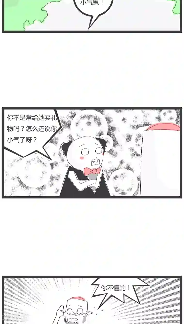 火锅家族第49话 三个字暴露了缺点