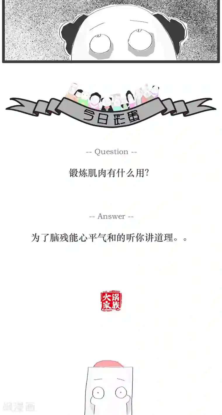 火锅家族第49话 三个字暴露了缺点