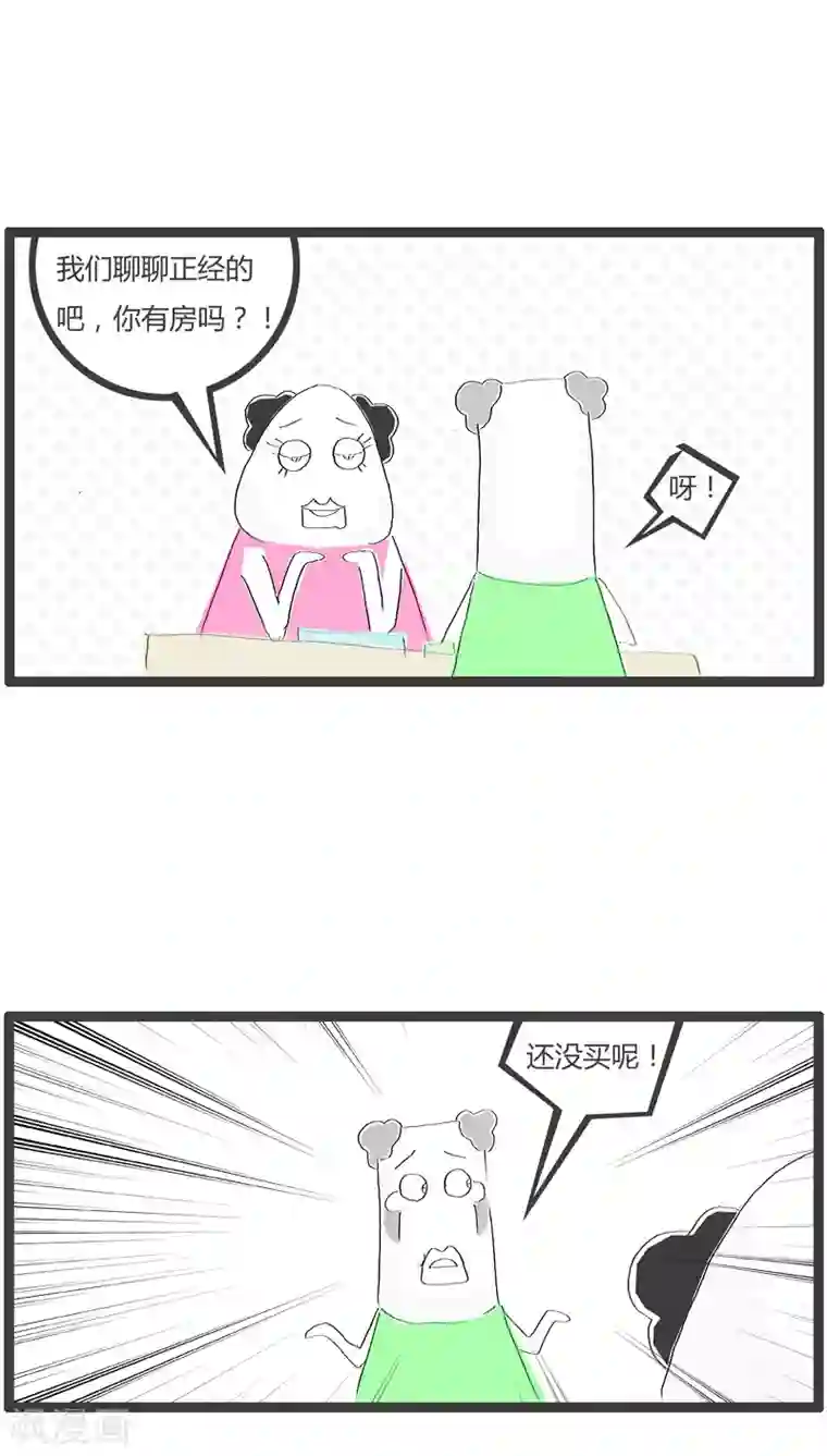 火锅家族第50话 我是一个领导