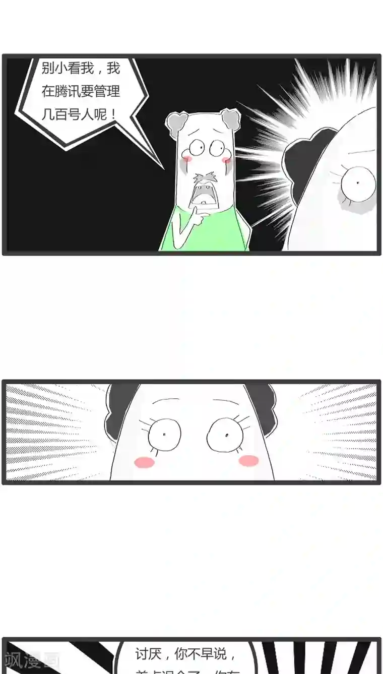 火锅家族第50话 我是一个领导