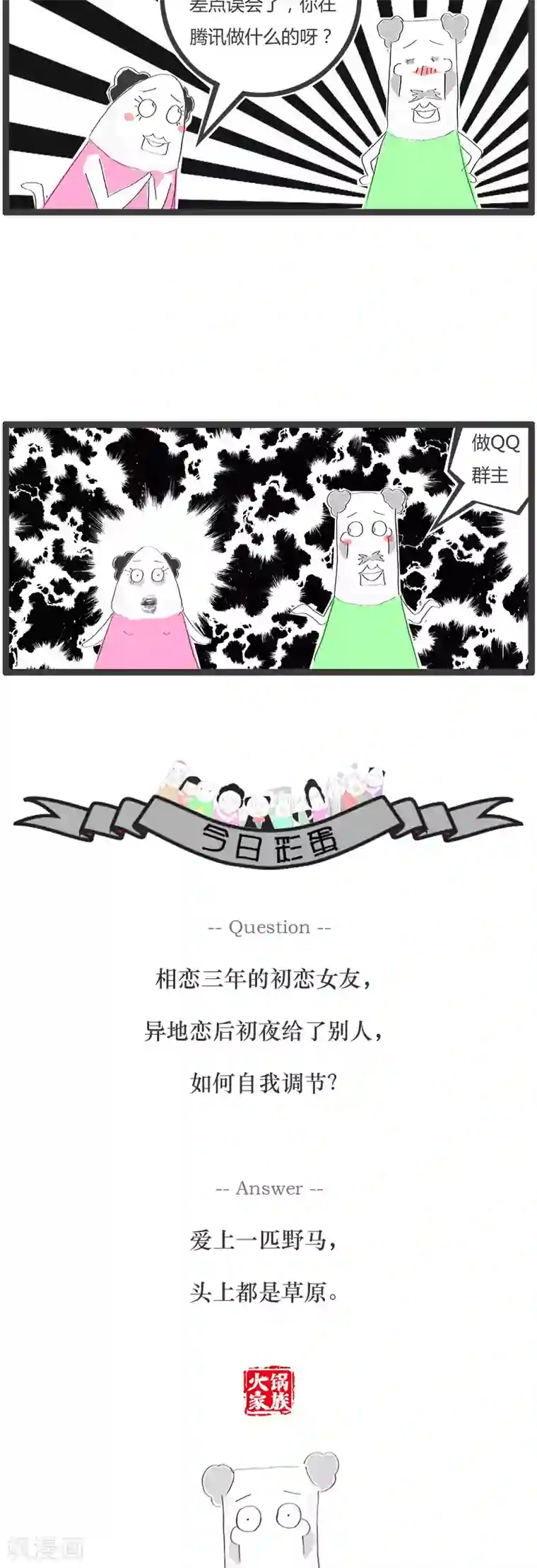 火锅家族第50话 我是一个领导