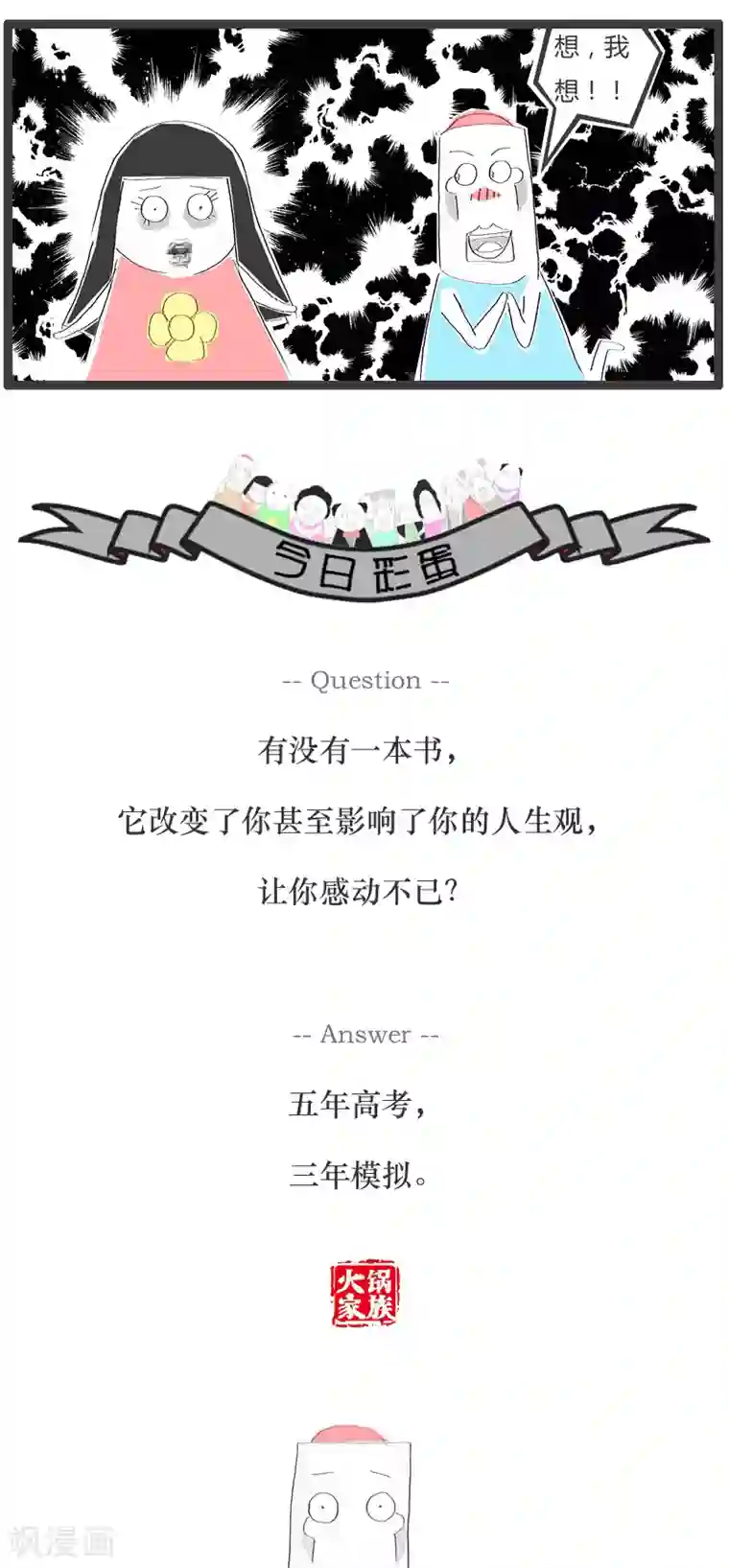 火锅家族第51话 细思极恐