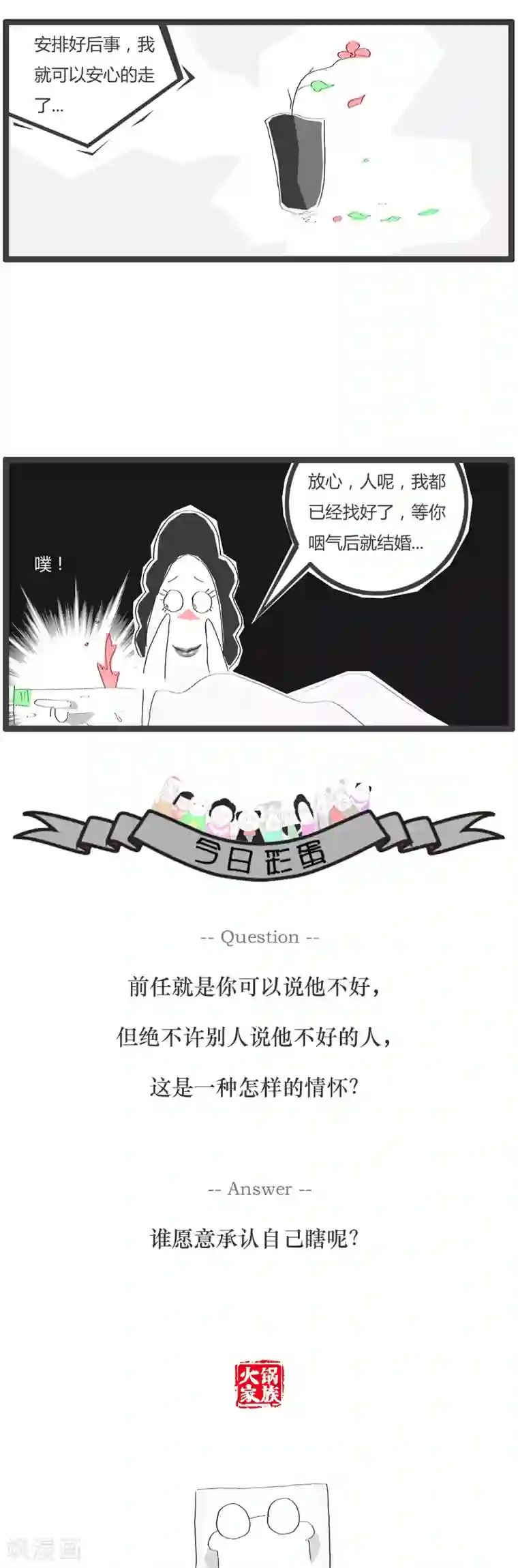 火锅家族第52话 临死前的交代