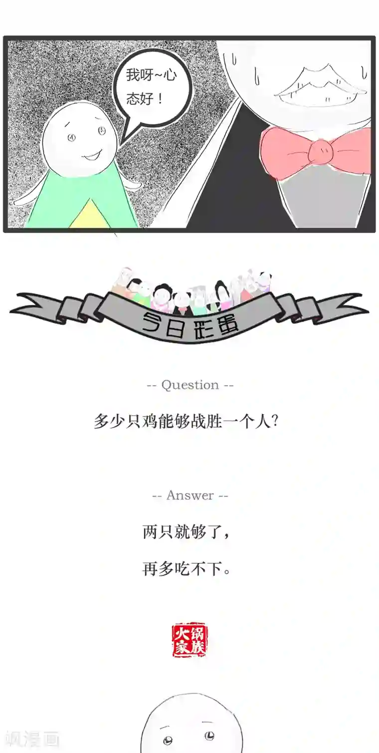 火锅家族第53话 就是心比较宽