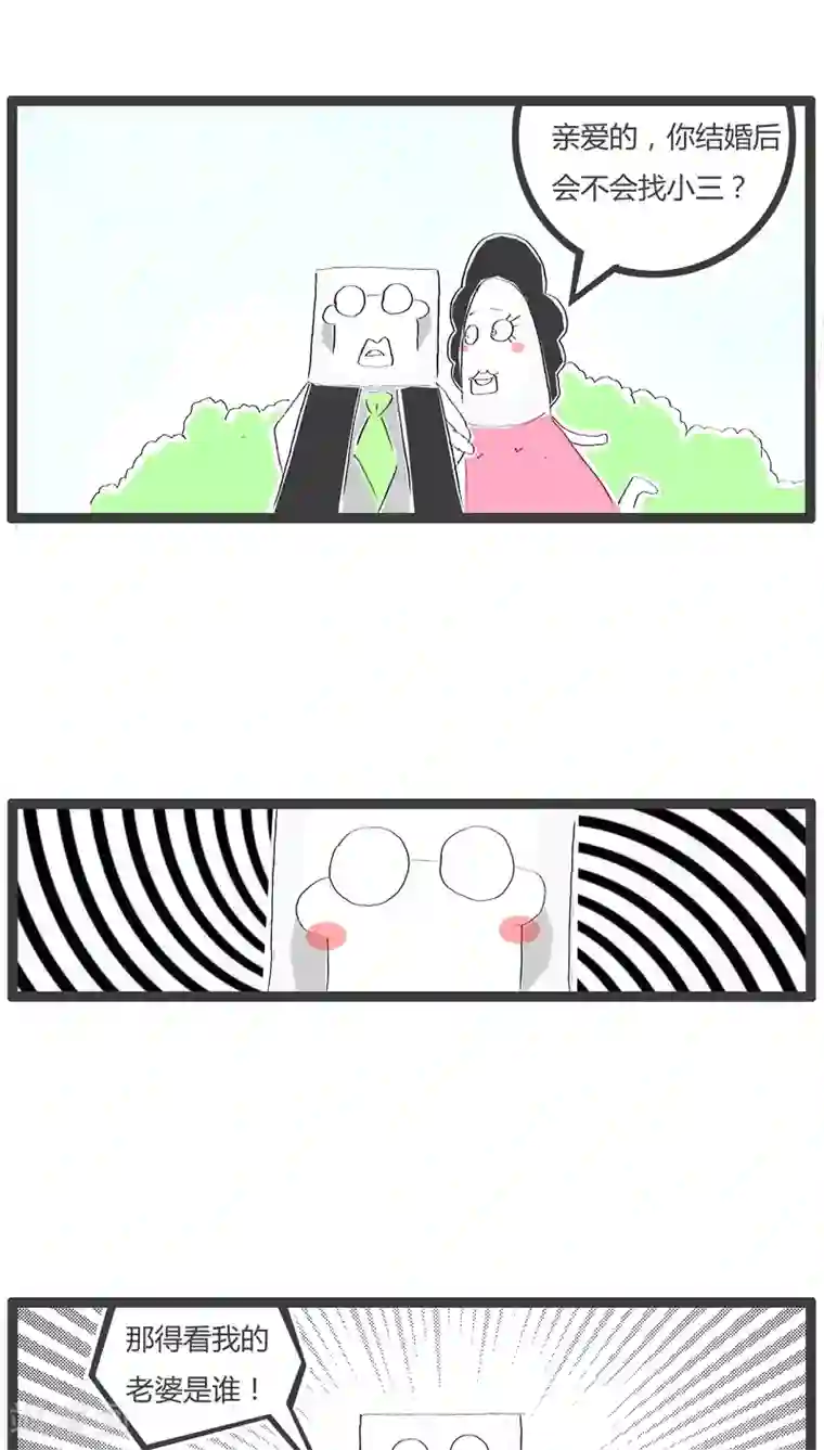 火锅家族第55话 谈论谁是小三