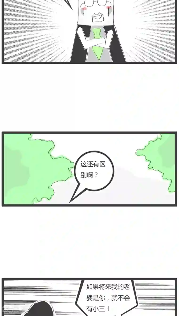 火锅家族第55话 谈论谁是小三