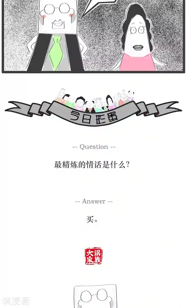 火锅家族第55话 谈论谁是小三