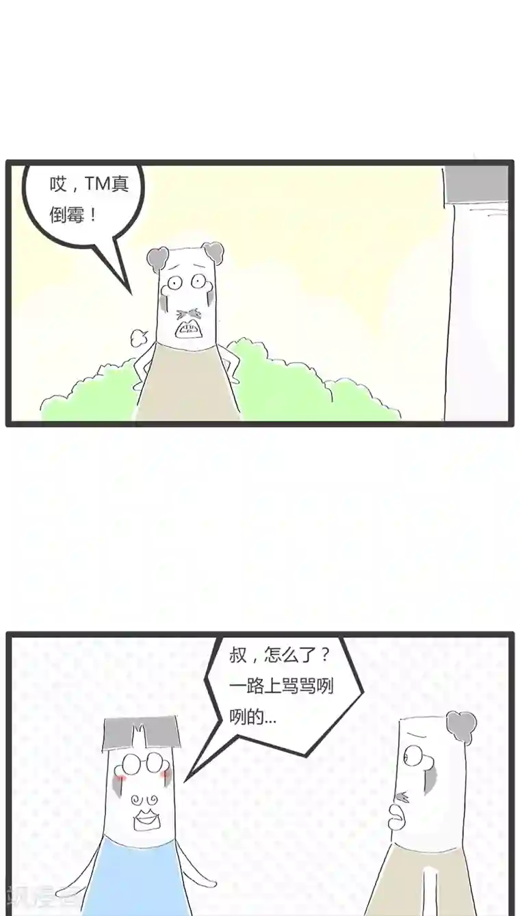 火锅家族第56话 竞争激烈的行业