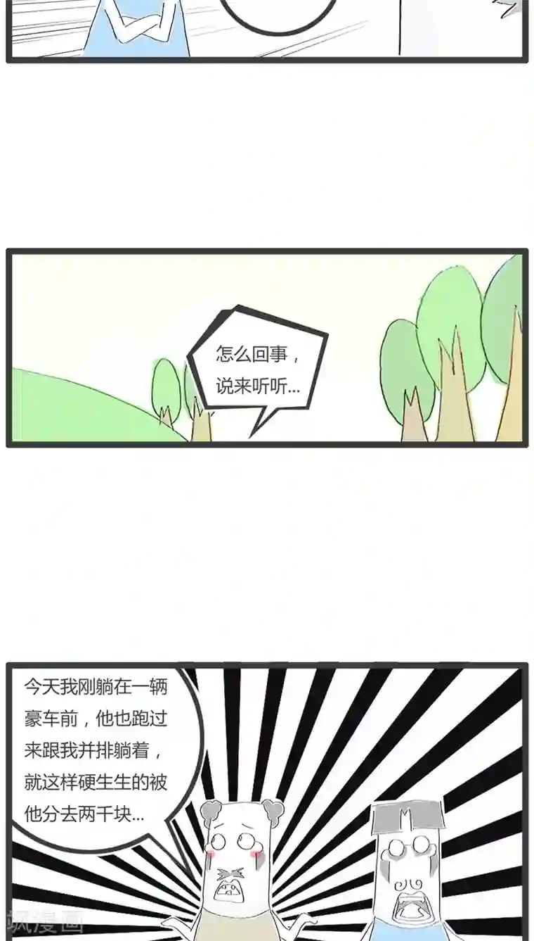 火锅家族第56话 竞争激烈的行业