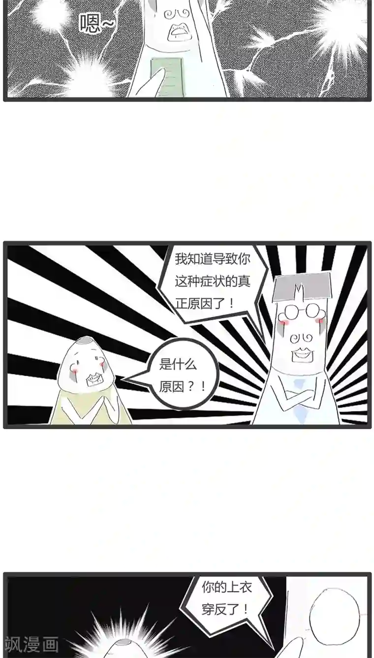 火锅家族第57话 去医院看病
