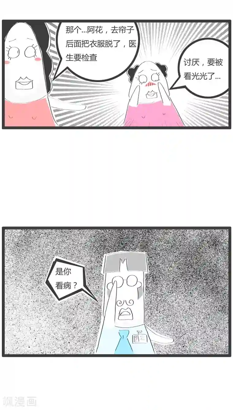 火锅家族第58话 美与丑的距离