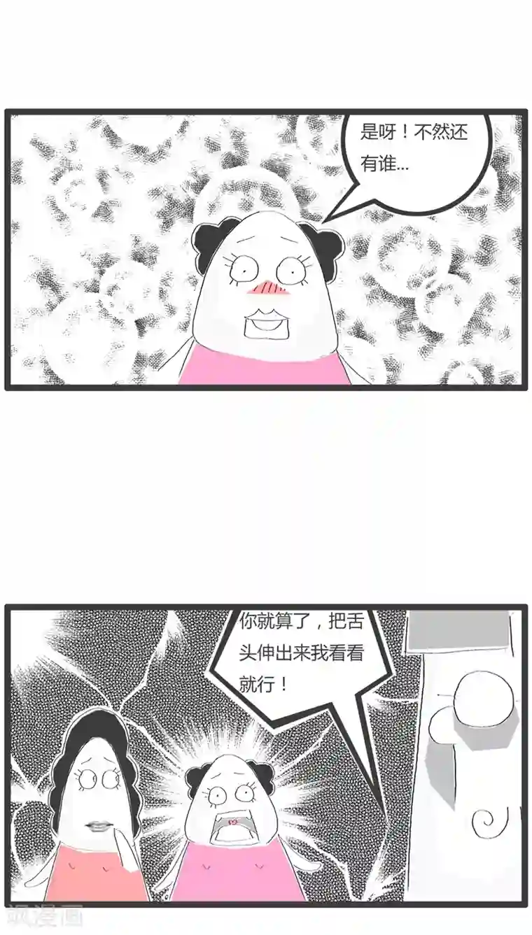 火锅家族第58话 美与丑的距离
