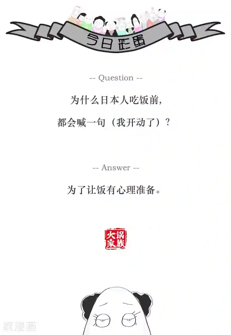 火锅家族第58话 美与丑的距离