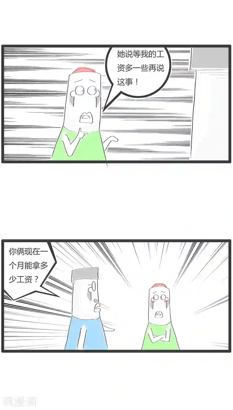 火锅家族第59话 人比人气死人