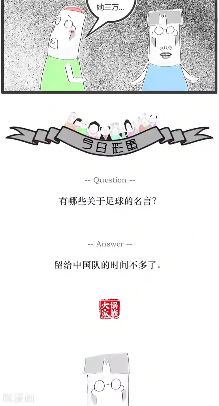 火锅家族第59话 人比人气死人