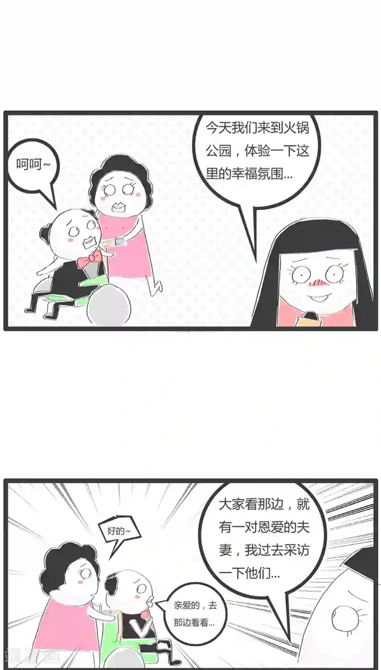 火锅家族第61话 彪悍的妻子