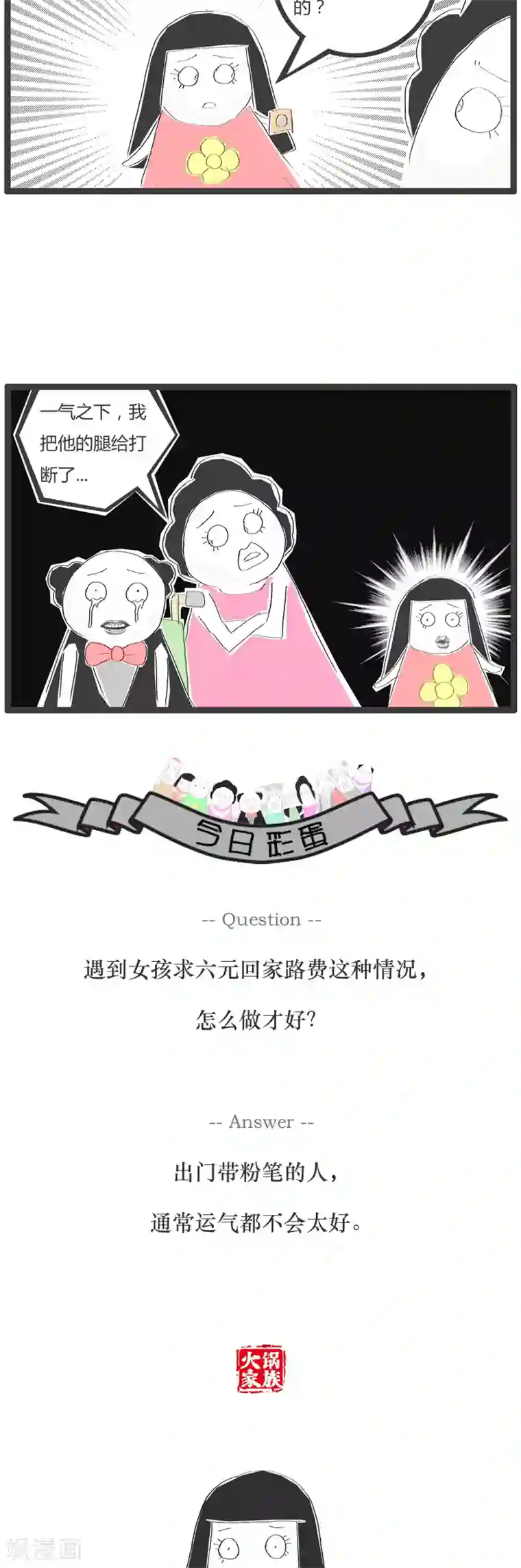 火锅家族第61话 彪悍的妻子