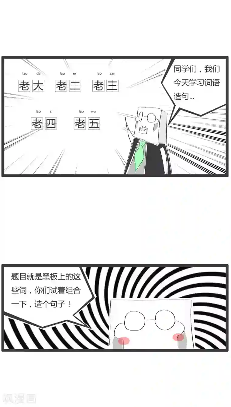 火锅家族第62话 组合词语造句