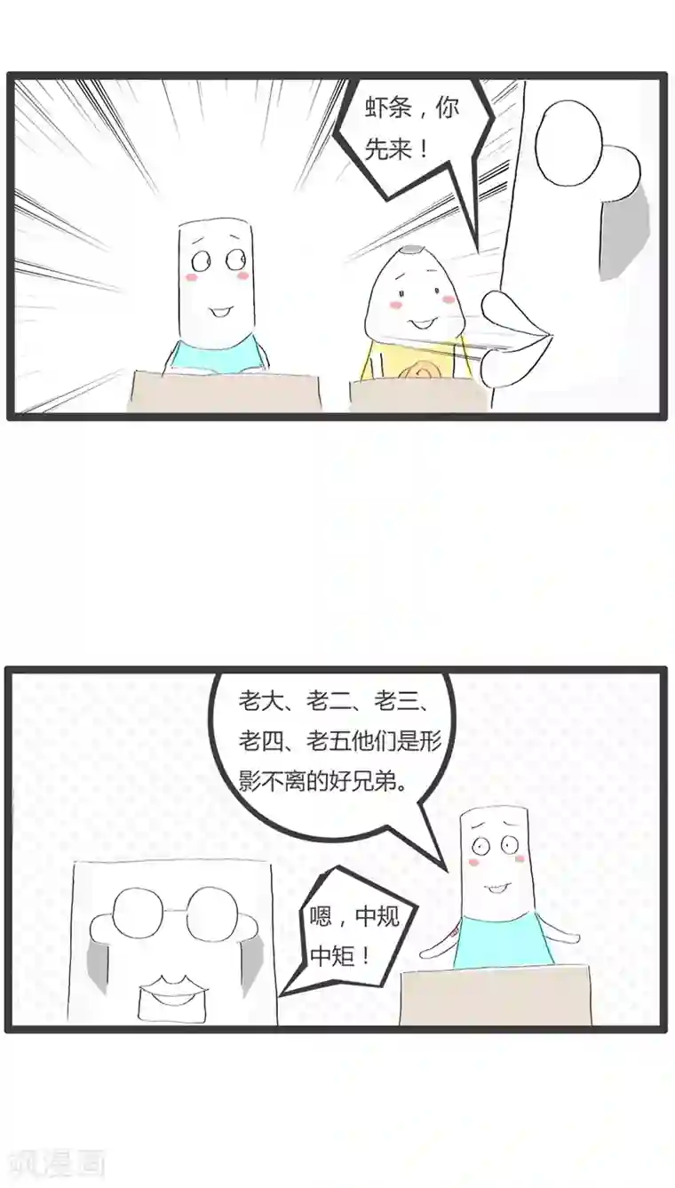 火锅家族第62话 组合词语造句