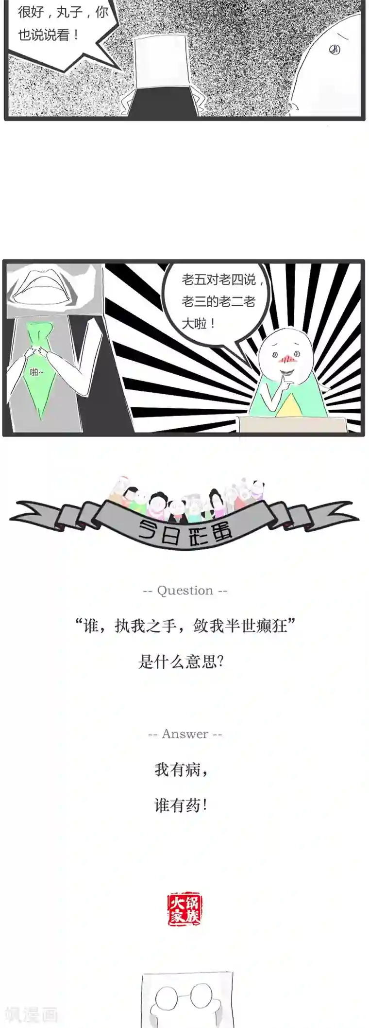 火锅家族第62话 组合词语造句