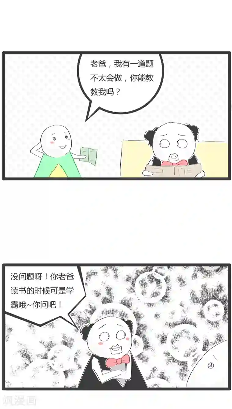 火锅家族第63话 耳朵不好使