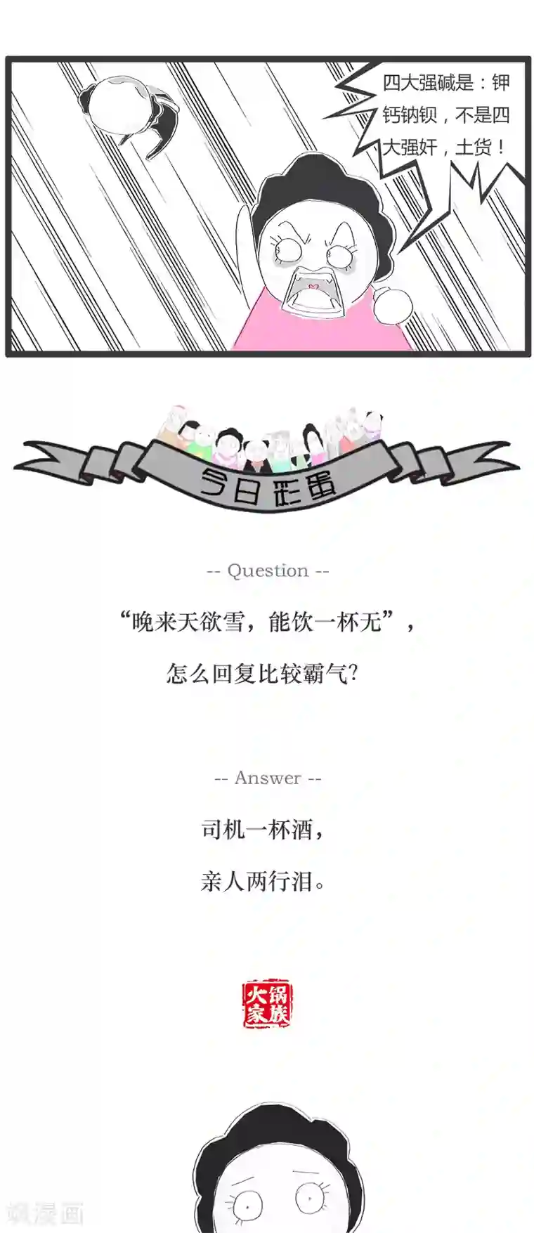 火锅家族第63话 耳朵不好使