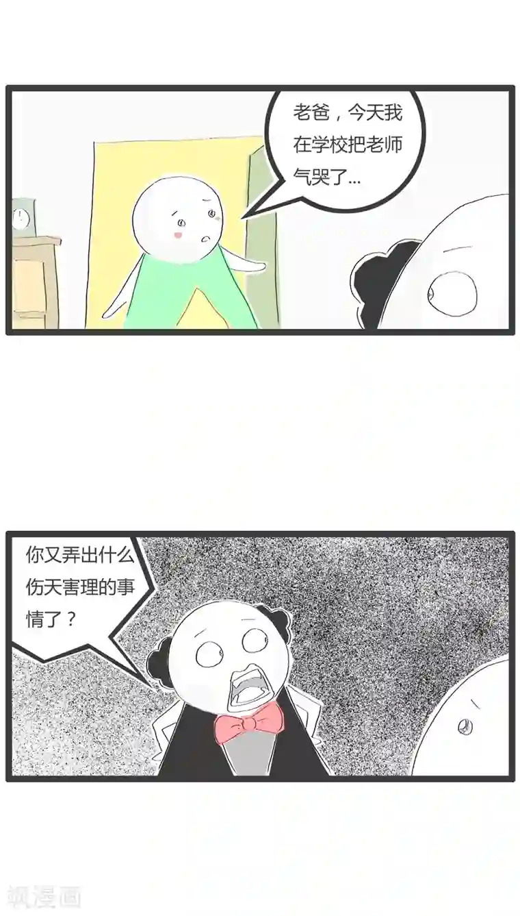 火锅家族第65话 把老师气哭了