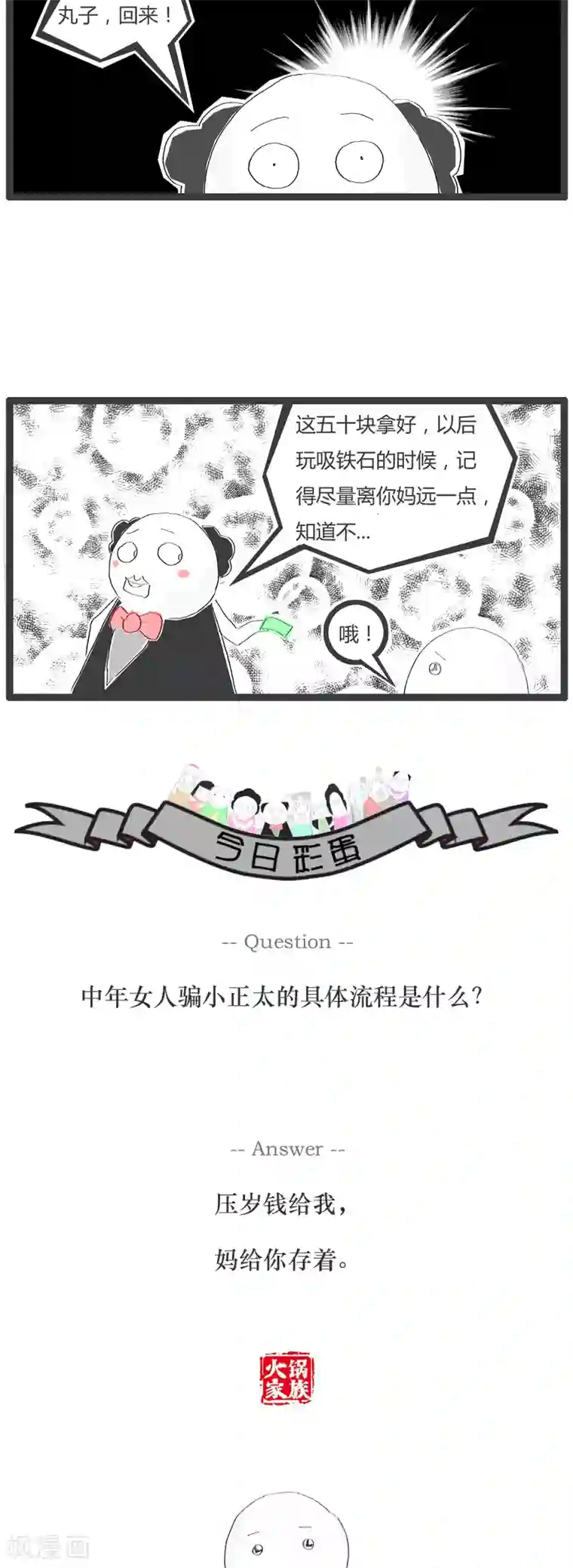 火锅家族第65话 把老师气哭了