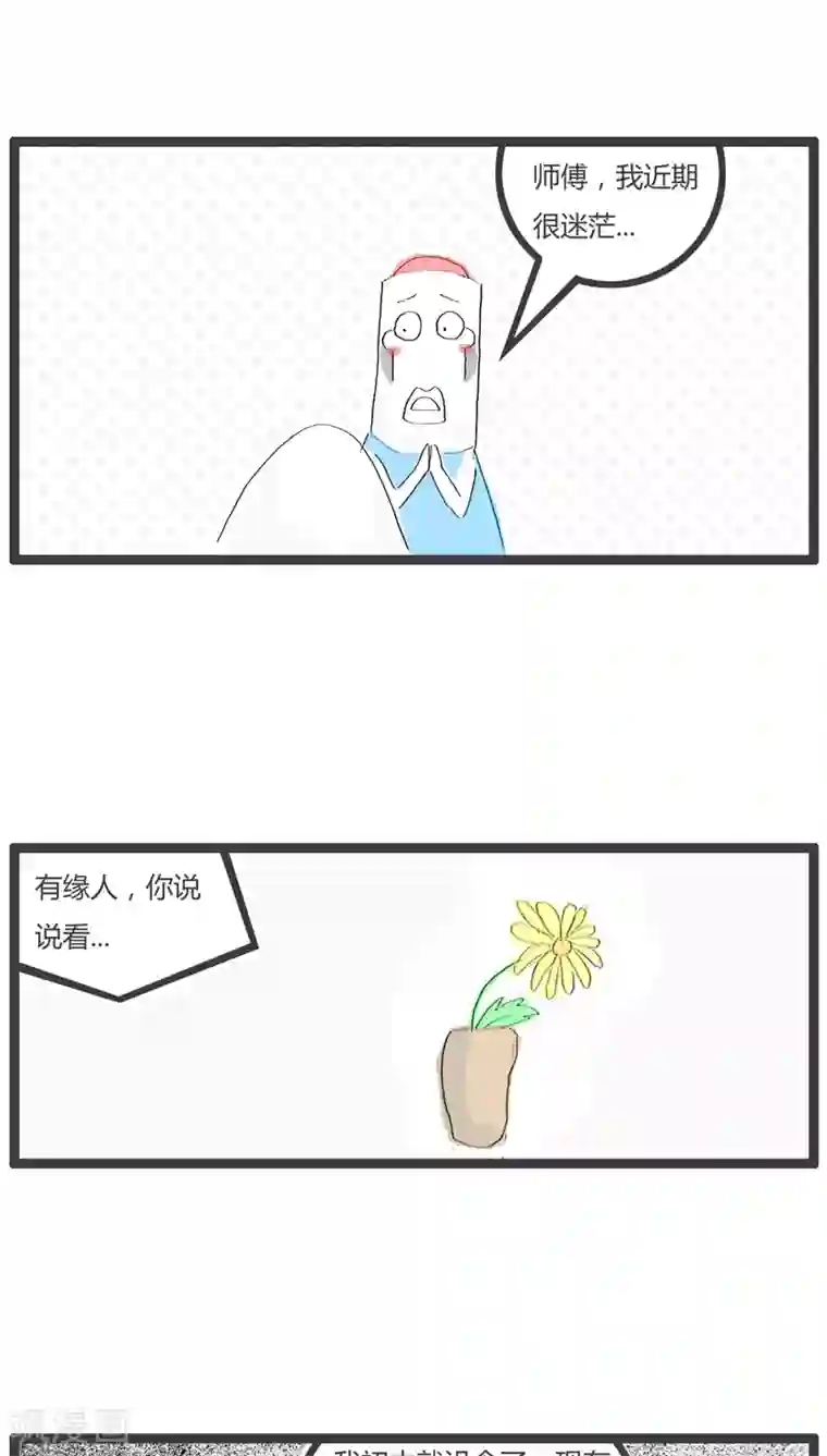 火锅家族第66话 毫无前途的人
