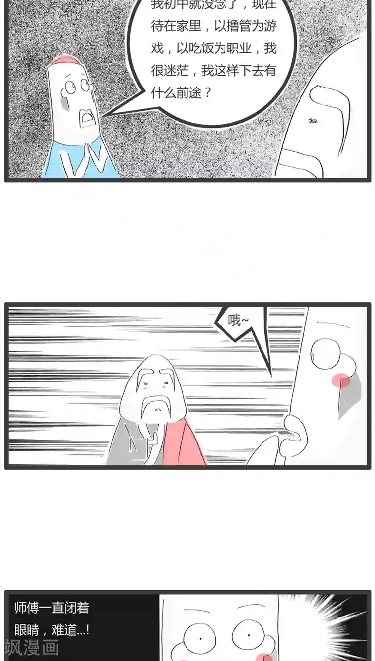 火锅家族第66话 毫无前途的人