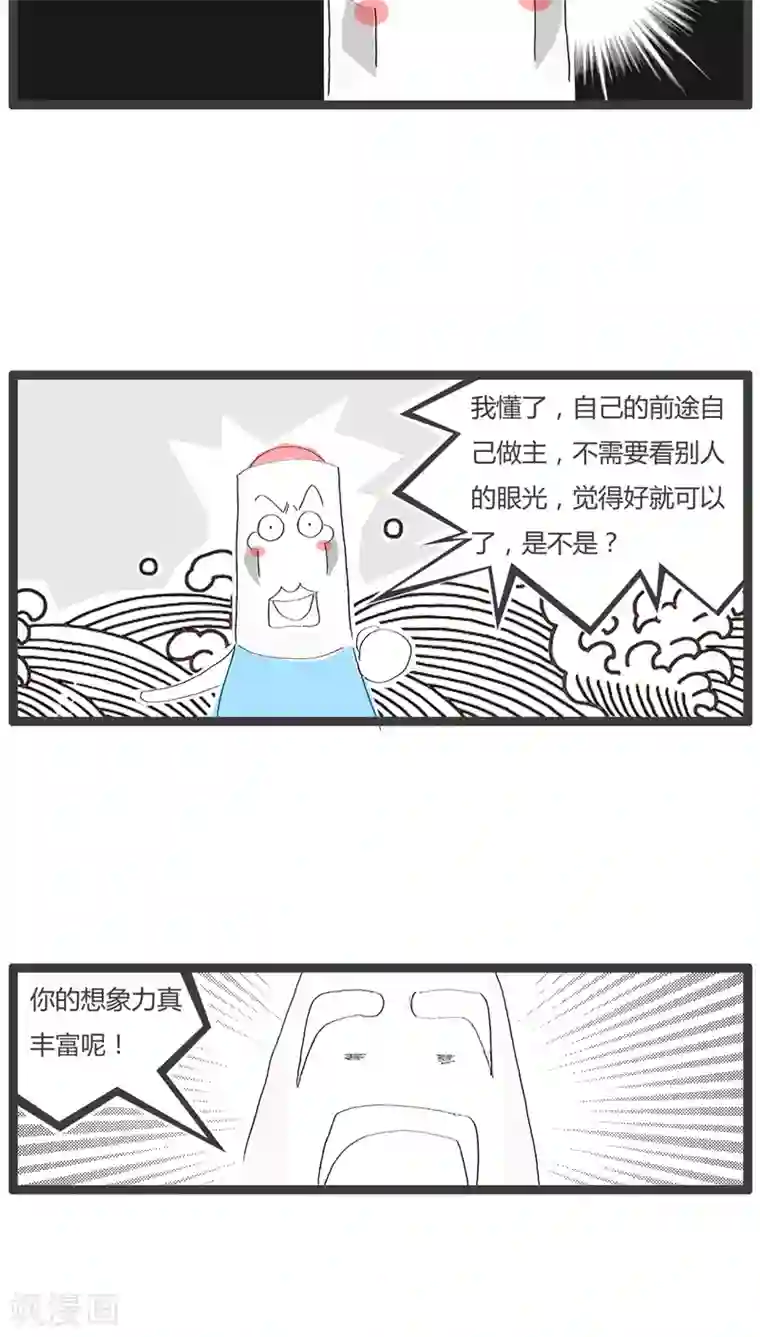 火锅家族第66话 毫无前途的人