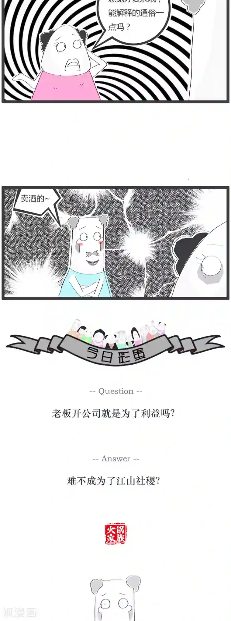 火锅家族第67话 有故事的人