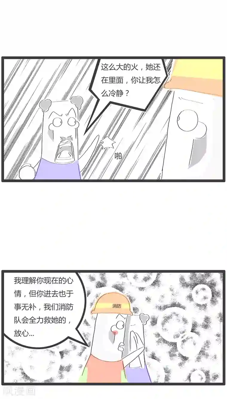 火锅家族第68话 火灾现场