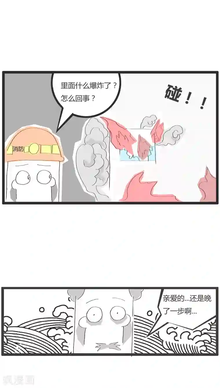火锅家族第68话 火灾现场