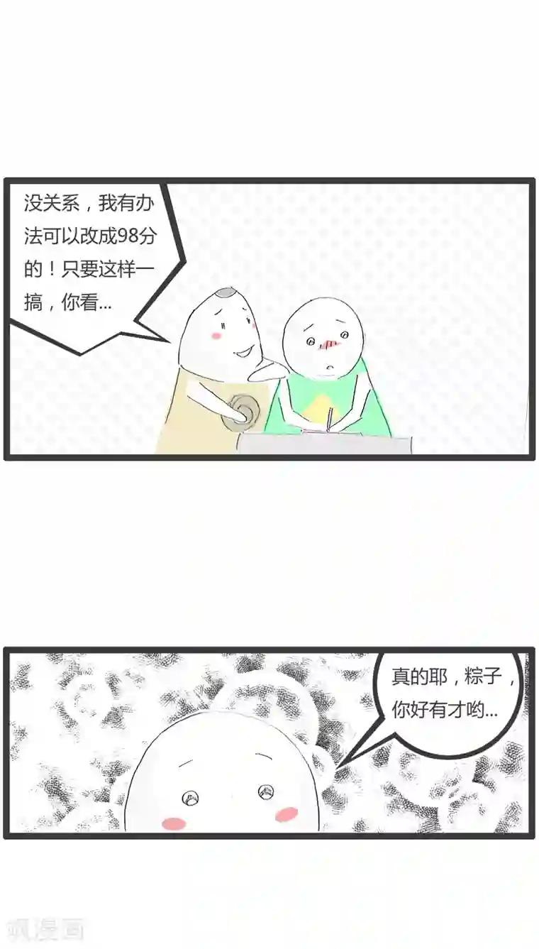 火锅家族第69话 愚蠢的方法