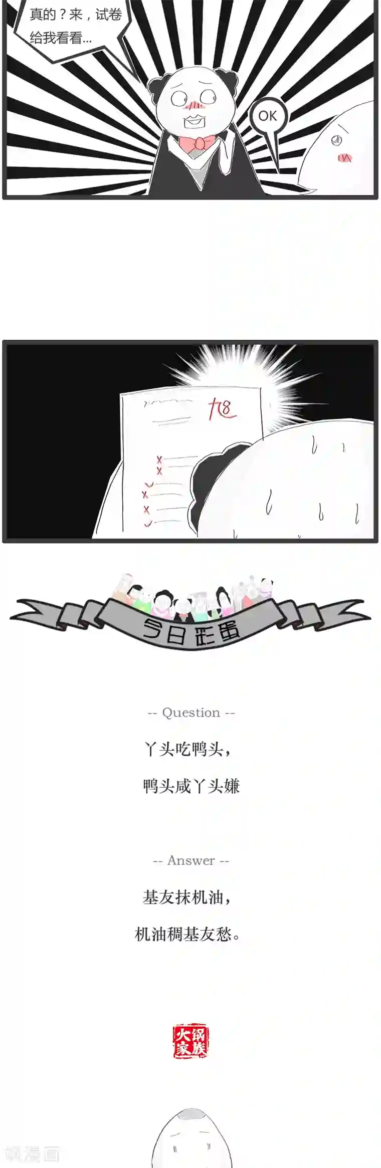 火锅家族第69话 愚蠢的方法