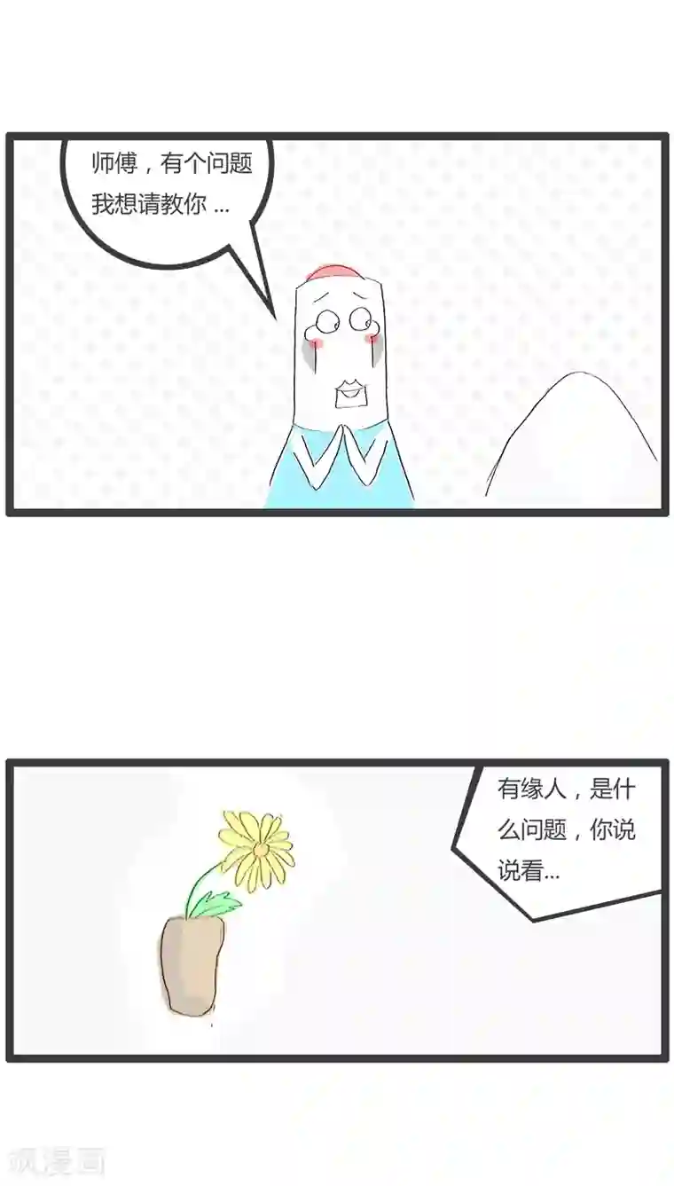 火锅家族第70话 徒有其表