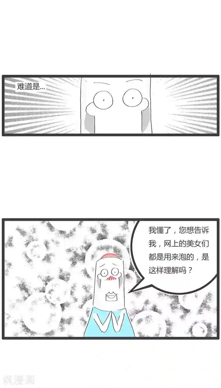 火锅家族第70话 徒有其表