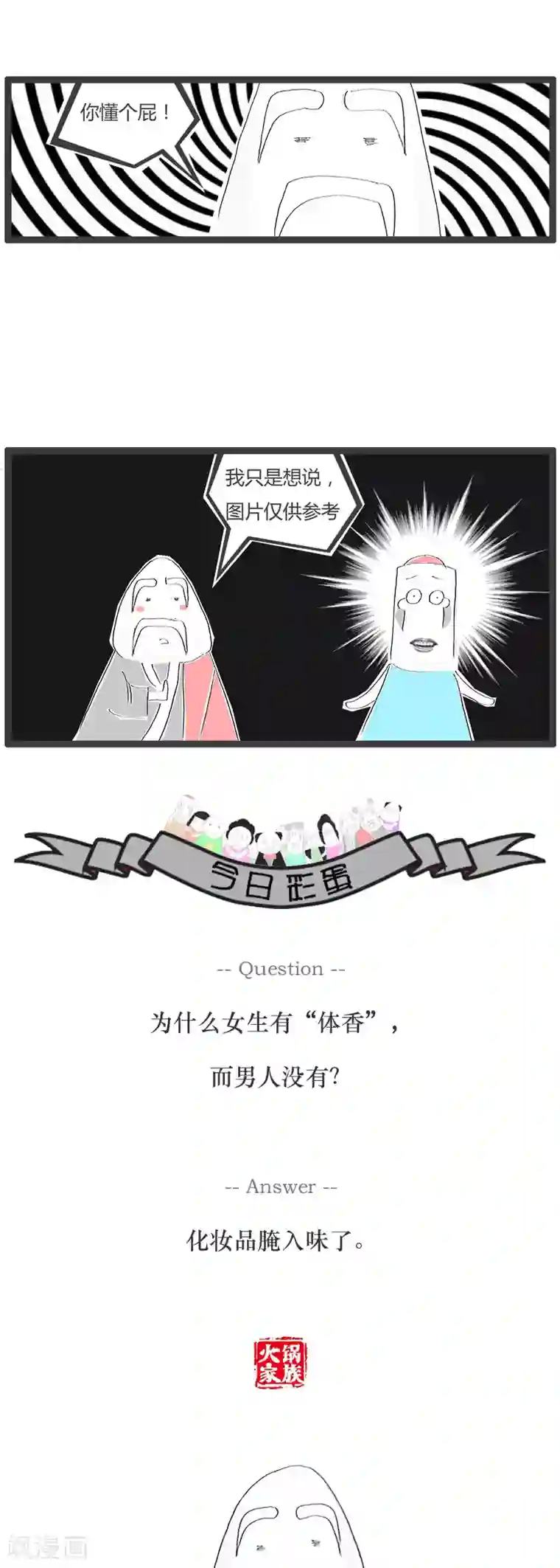 火锅家族第70话 徒有其表