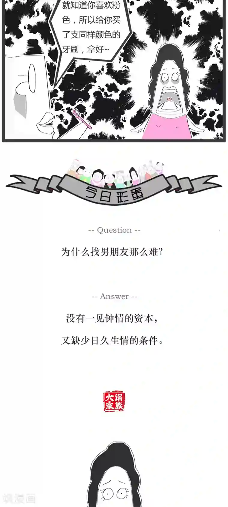 火锅家族第71话 白高兴一场