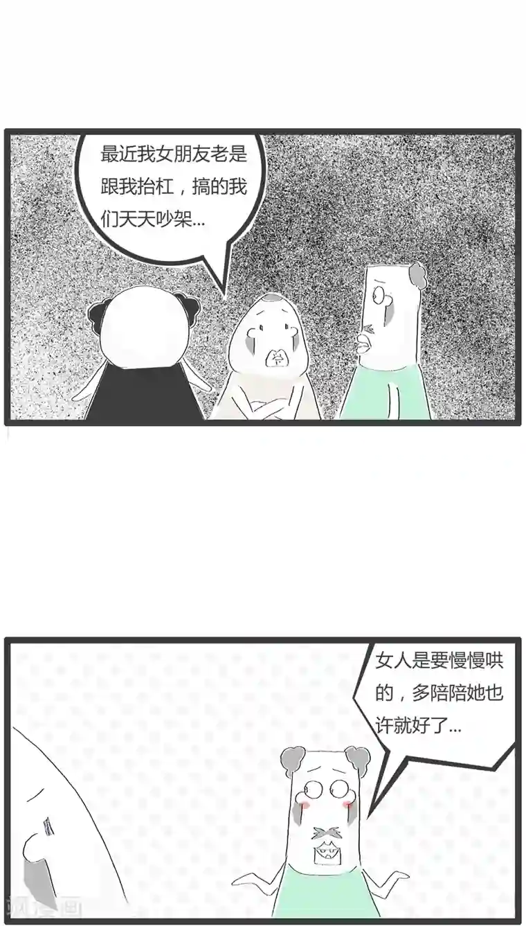 火锅家族第72话 哄女生的小技巧