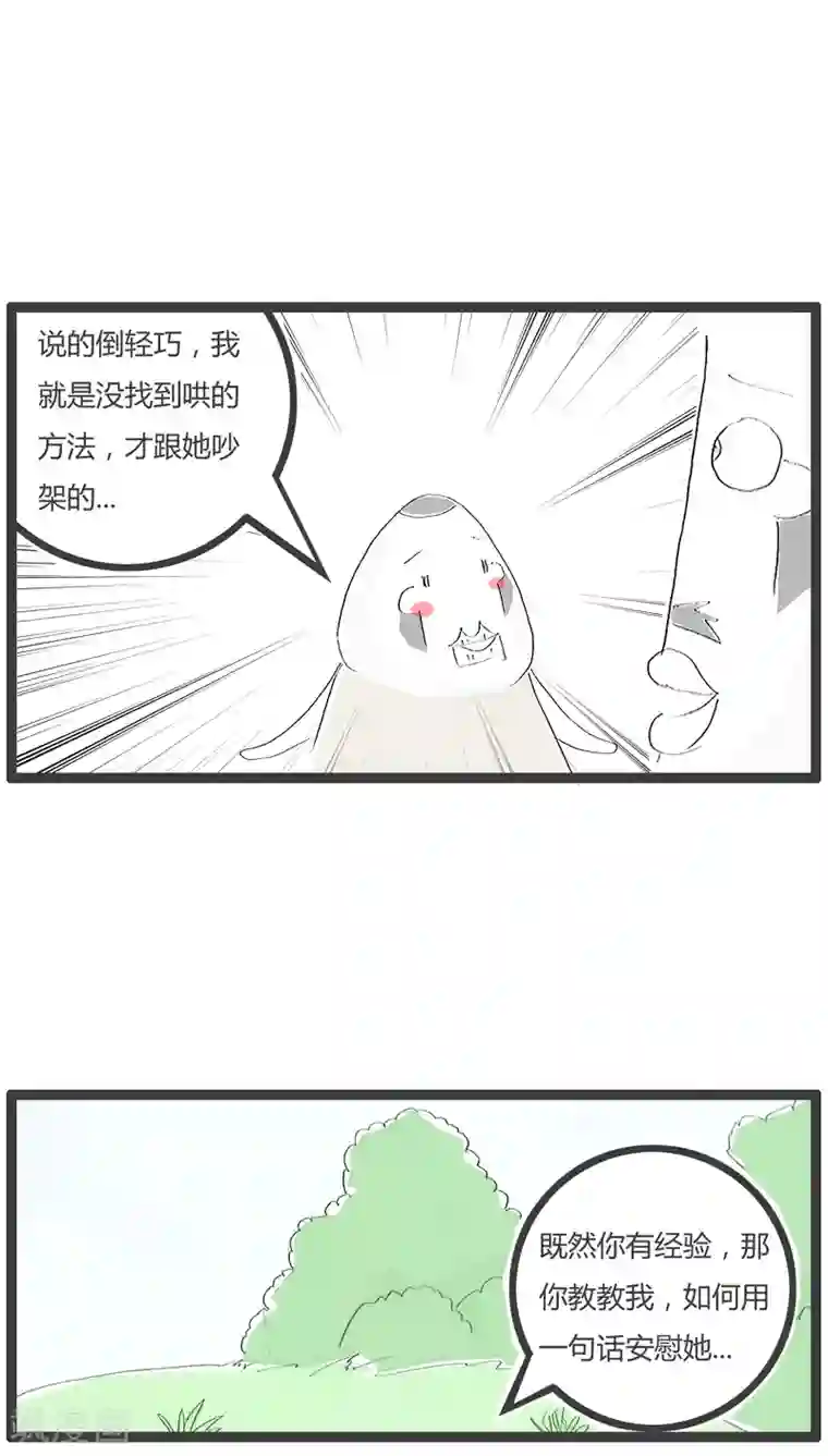 火锅家族第72话 哄女生的小技巧