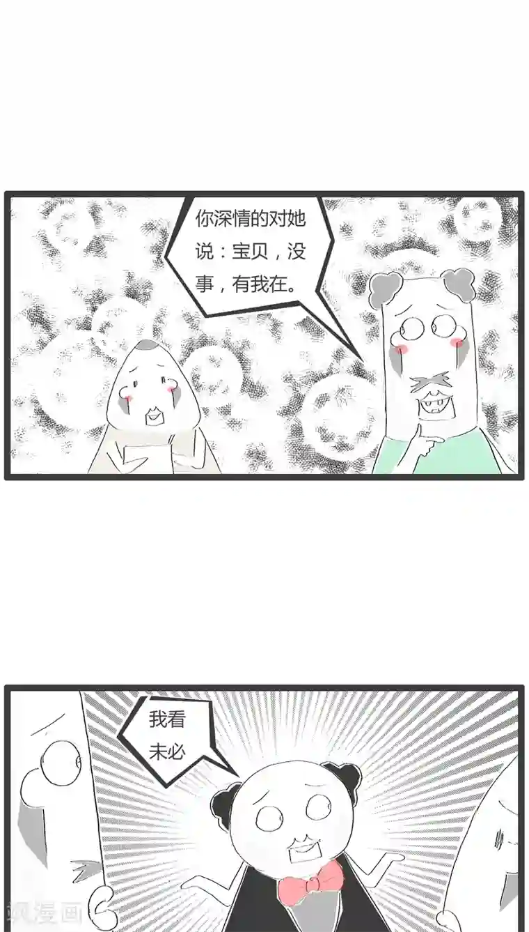 火锅家族第72话 哄女生的小技巧