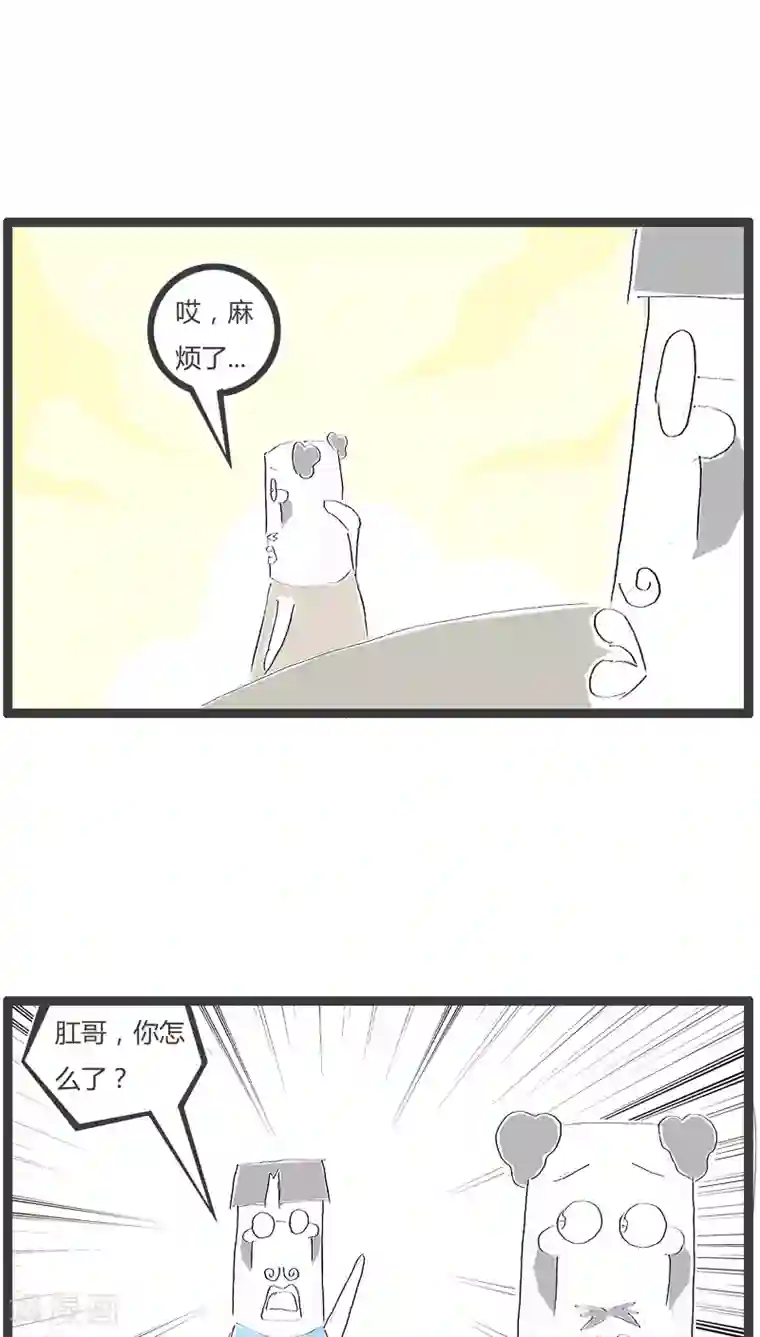 火锅家族第75话 这是个陷阱