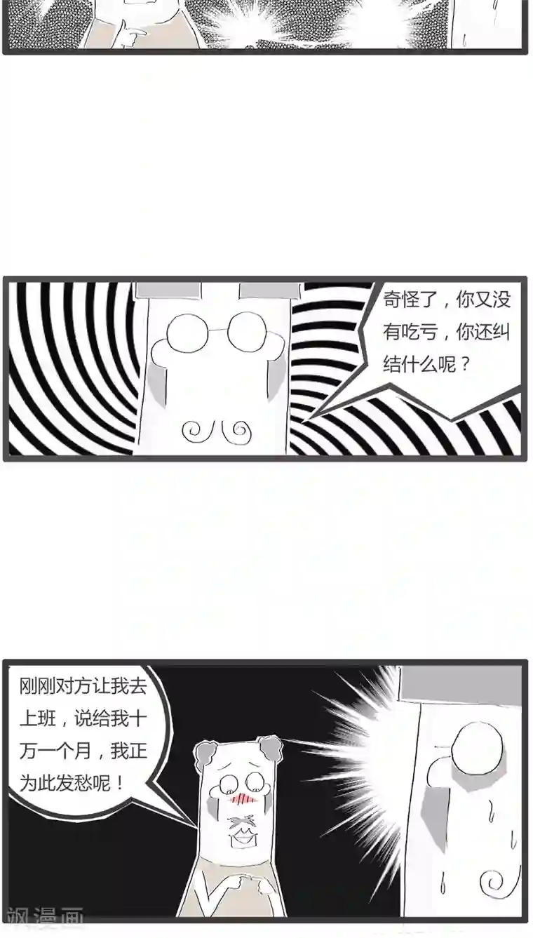 火锅家族第75话 这是个陷阱