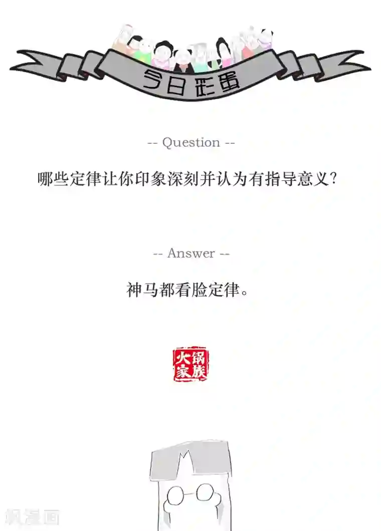 火锅家族第75话 这是个陷阱